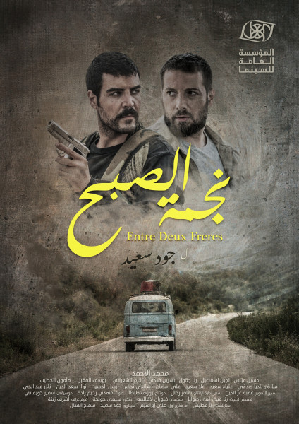 نجمة الصبح ( 2019 )
