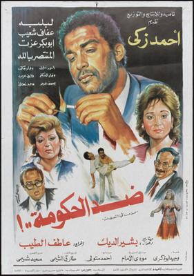 ضد الحكومة ( 1992 )