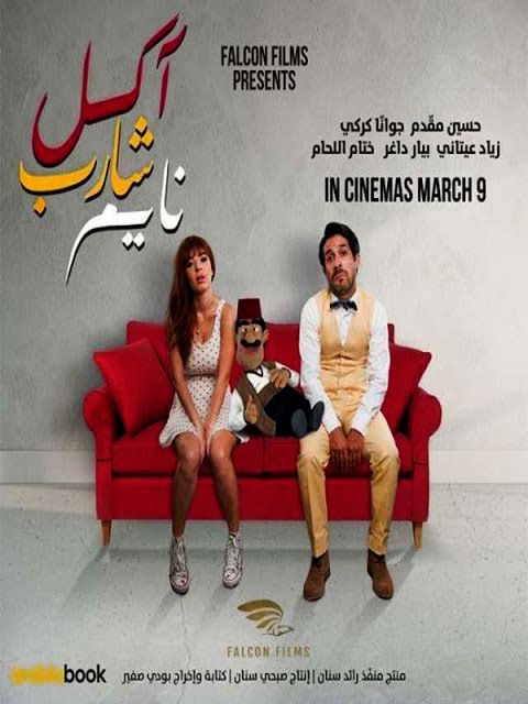 آكل شارب نايم ( 2017 )