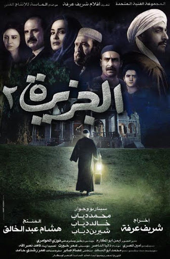 الجزيرة 2 ( 2014 )