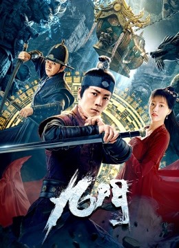 The Mystic Nine ( 2021 )