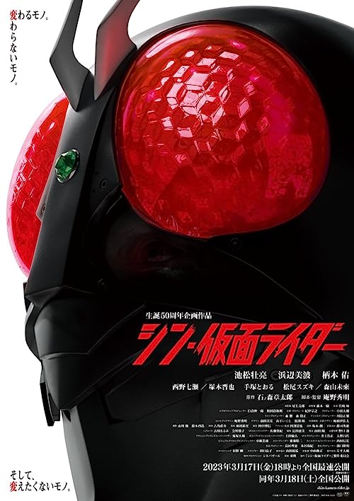 Shin Kamen Rider ( 2023 )
