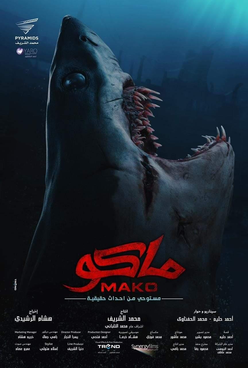 ماكو ( 2021 )