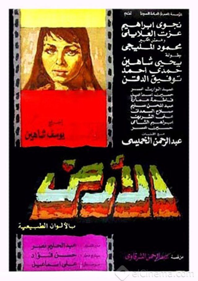 الأرض ( 1970 )