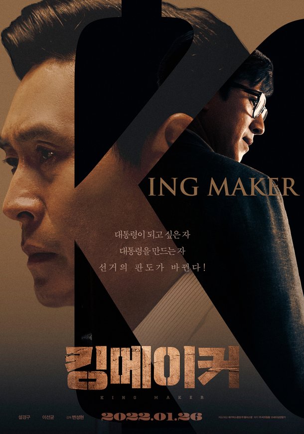 Kingmaker ( 2022 )