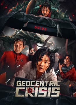 Geocentric Crisis ( 2023 )