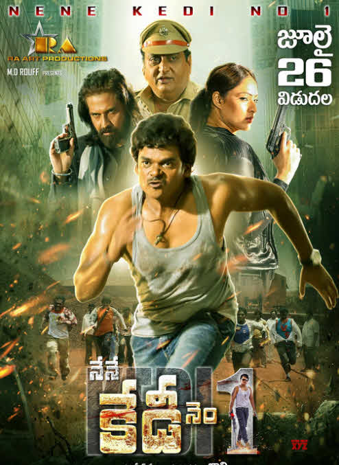 Nene Kedi No 1 ( 2019 )
