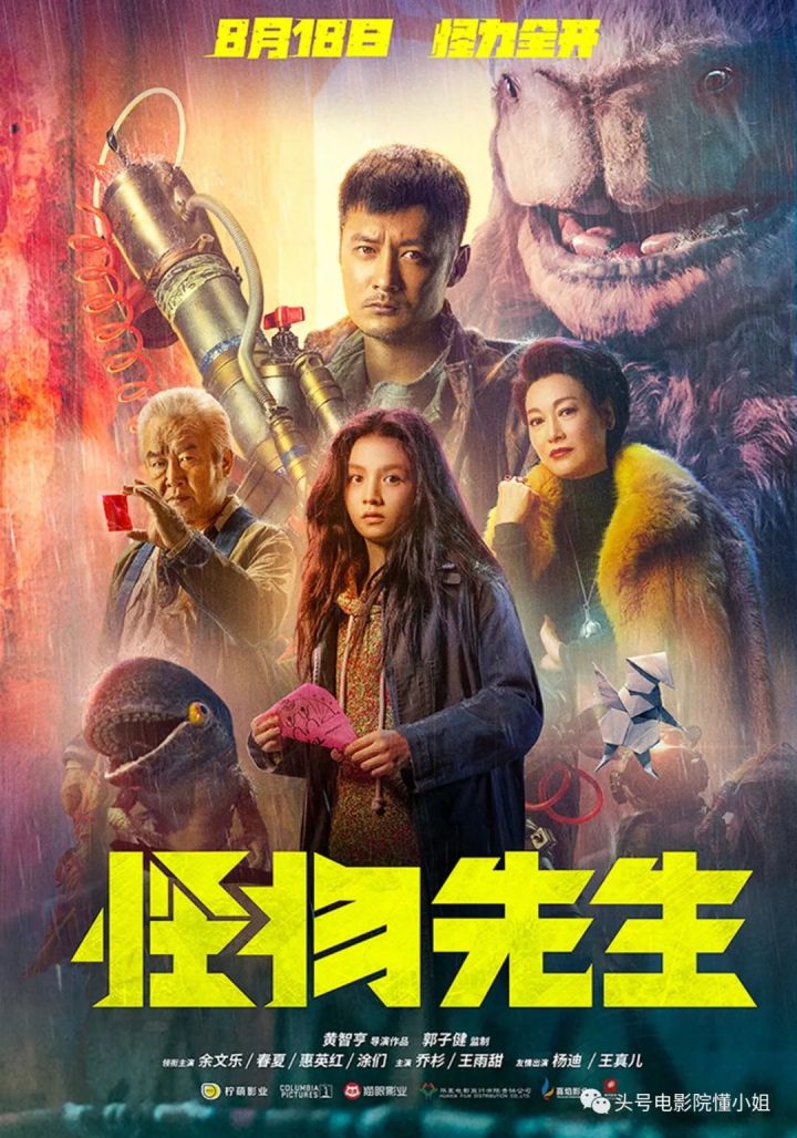 Monster Run ( 2020 )