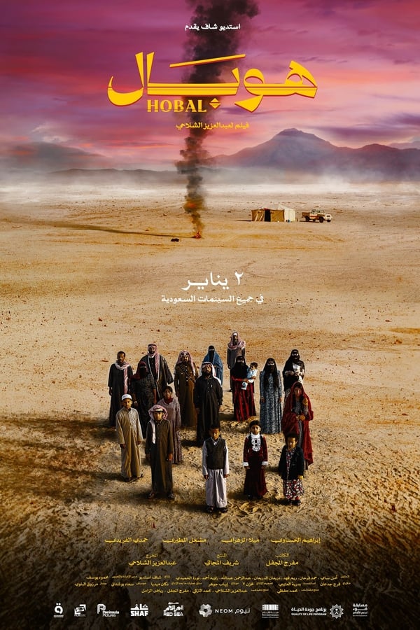 هوبال ( 2024 )