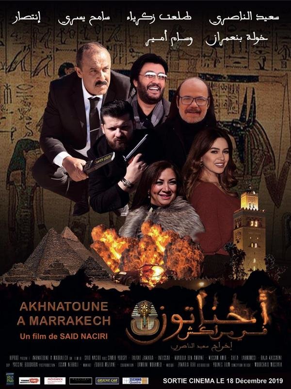 أخناتون في مراكش ( 2019 )