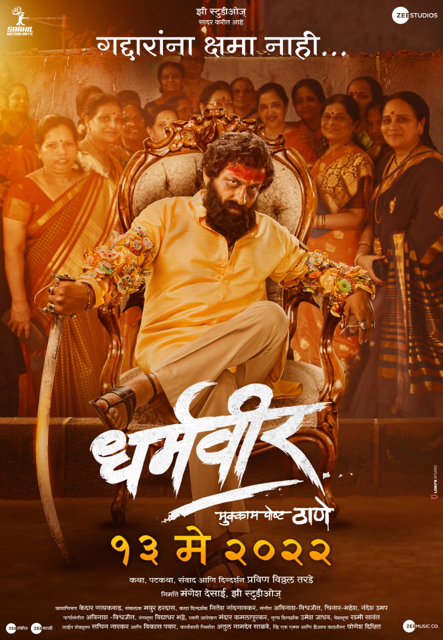 Dharmaveer ( 2022 )