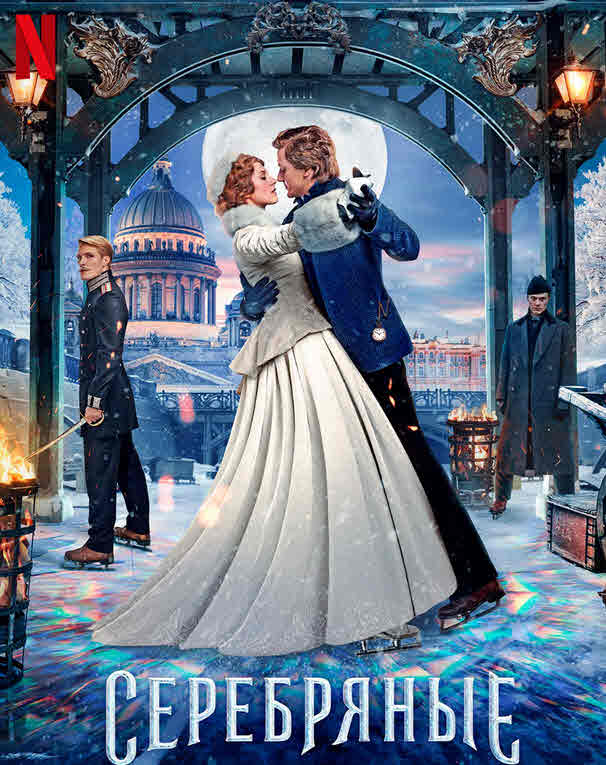مشاهدة فيلم Silver Skates 2020 اون لاين