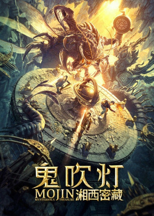 Mojin Mysterious Treasure ( 2020 )