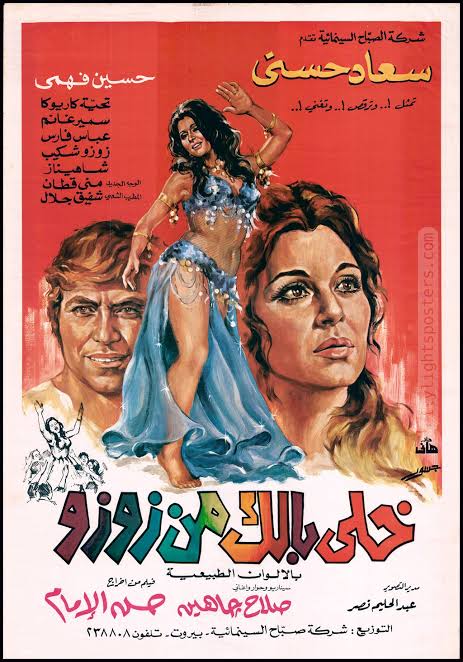 خلي بالك من زوزو ( 1972 )