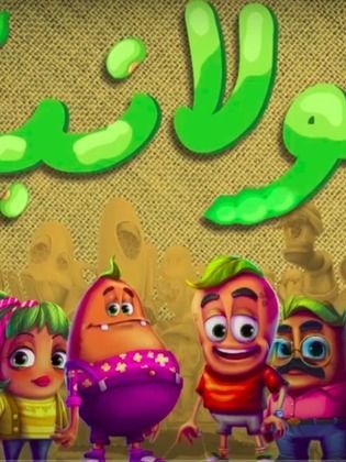 فولانيا الحلقة 2