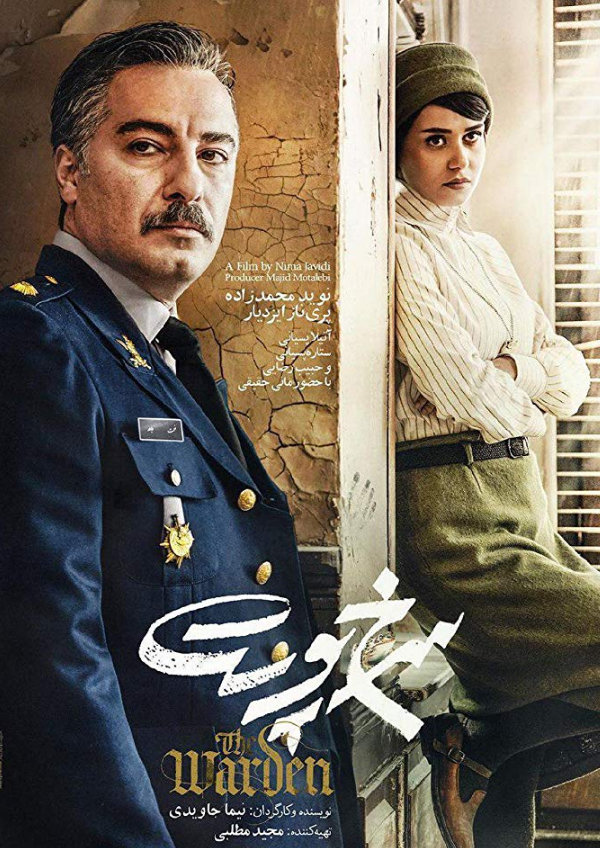 مشاهدة فيلم The Warden 2019 اون لاين