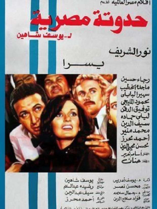 حدوتة مصرية ( 1982 )
