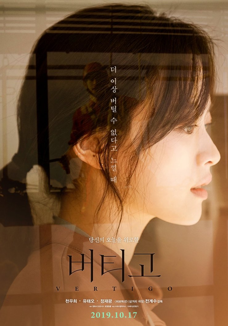 Vertigo ( 2019 )