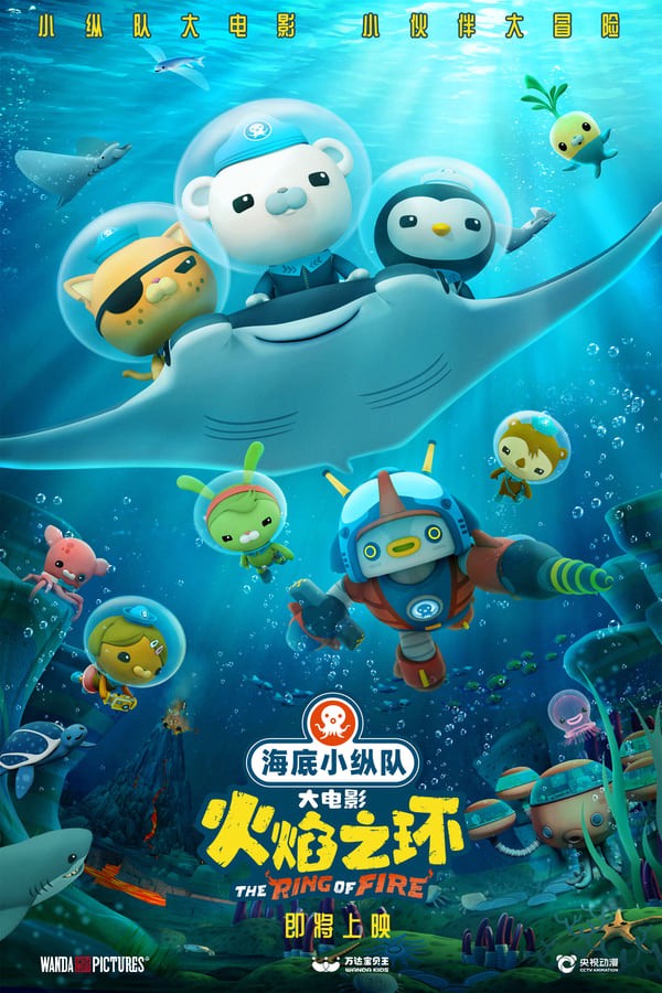 مشاهدة فيلم أوكتونتس والحزام الناري 2021 اون لاين