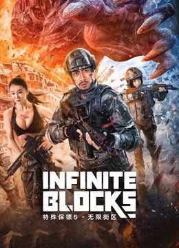 Infinite Blocks ( 2022 )