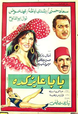 بابا عايز كده ( 1968 )