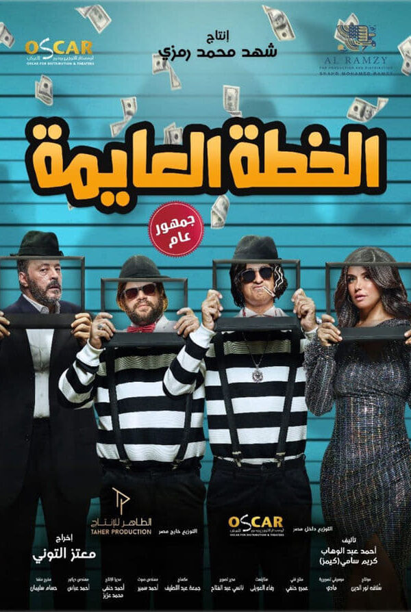 الخطة العايمة ( 2020 )