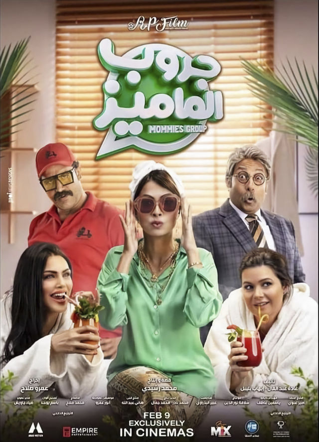 جروب الماميز ( 2023 )