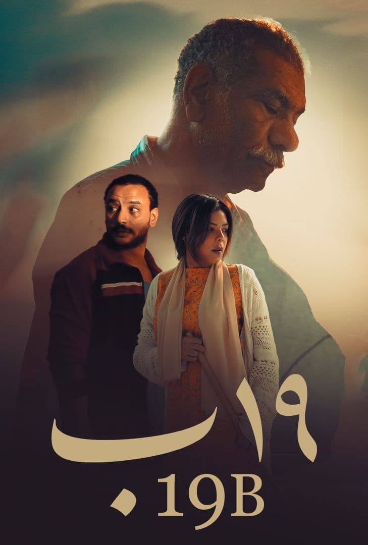 19 ب ( 2022 )