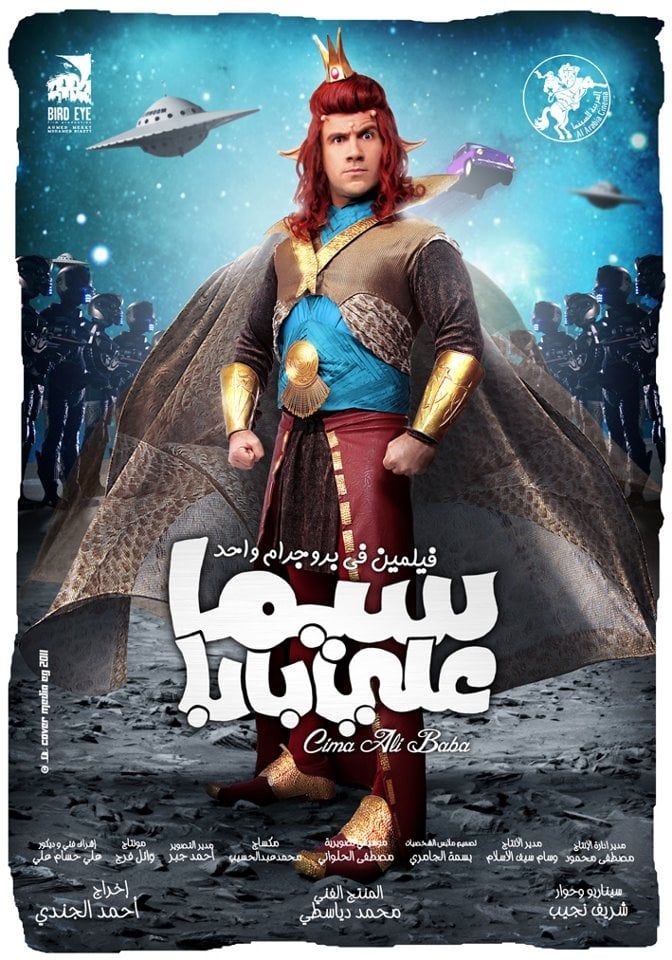 سيما علي بابا ( 2011 )