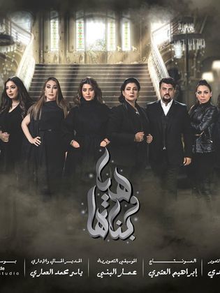 هيا وبناتها الحلقة 2