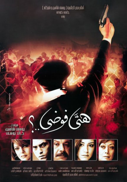هي فوضى ( 2007 )