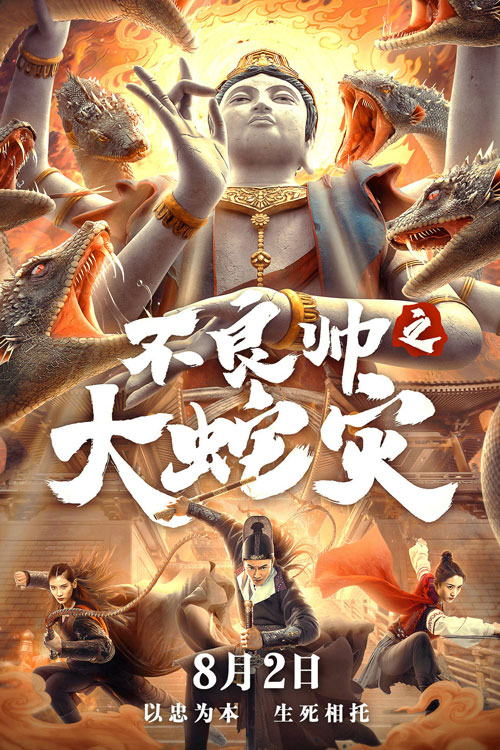 Special Police and Snake Revenge ( 2021 )