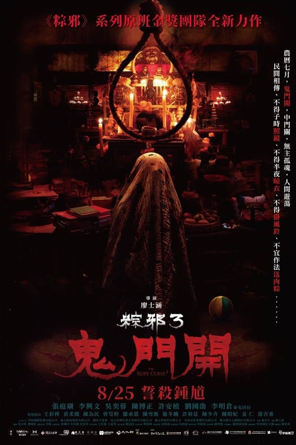 مشاهدة فيلم The Rope Curse 3 2023 اون لاين