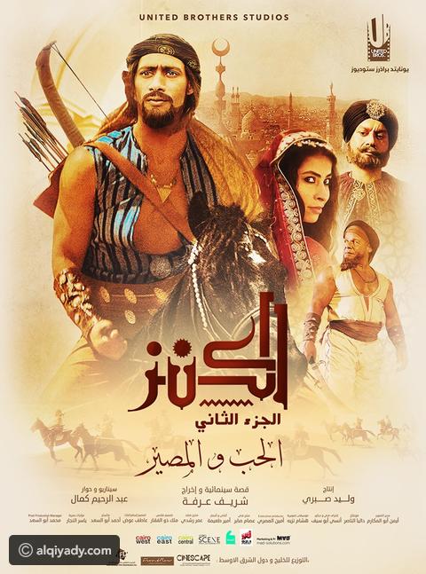 الكنز 2: الحب والمصير ( 2019 )