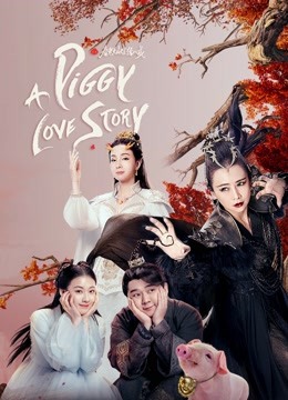 A Piggy Love Story ( 2021 )