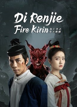 Di Renjie-Fire Kirin ( 2022 )