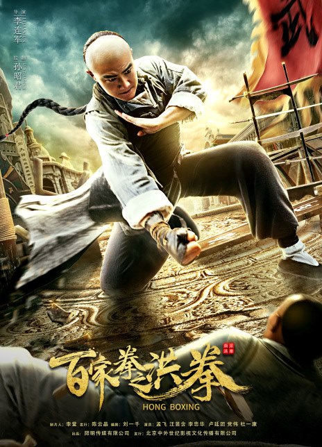 Hong Boxing ( 2020 )