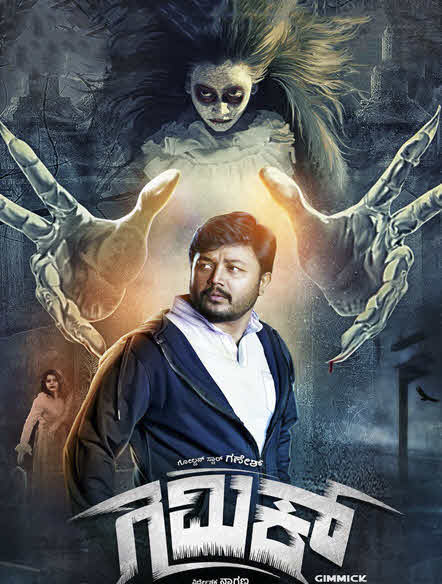 Gimmick ( 2019 )