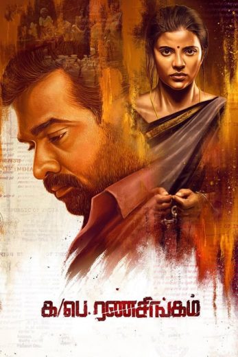 Ka Pae Ranasingam ( 2020 )