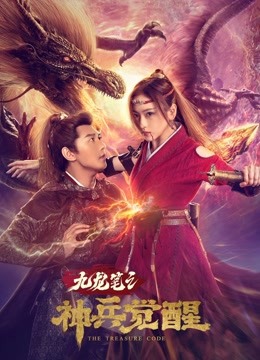 The Treasure Code ( 2022 )