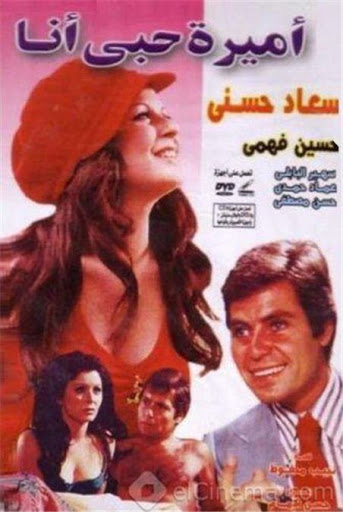 أميرة حبي أنا ( 1975 )