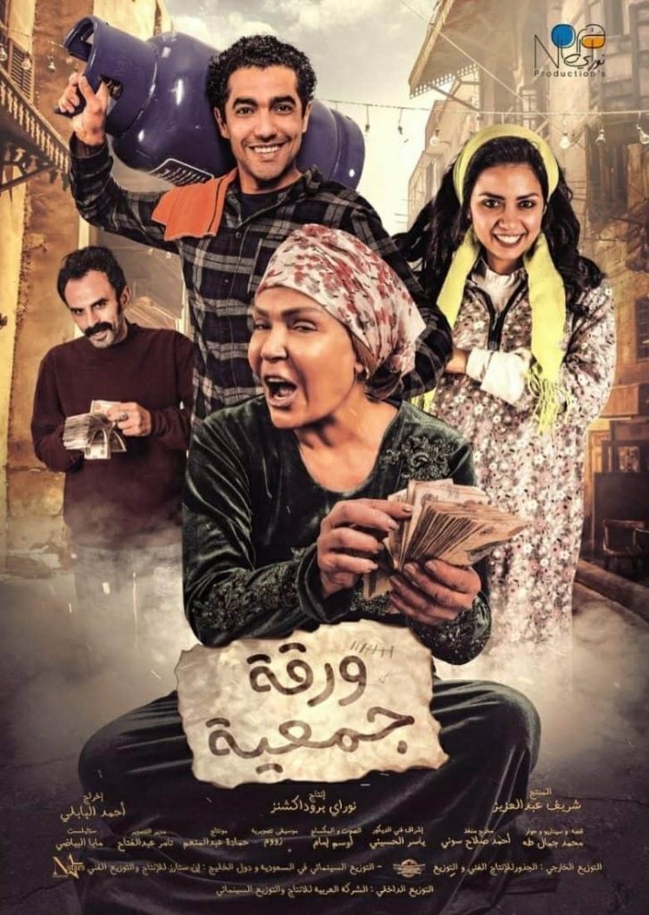 ورقة جمعية ( 2020 )