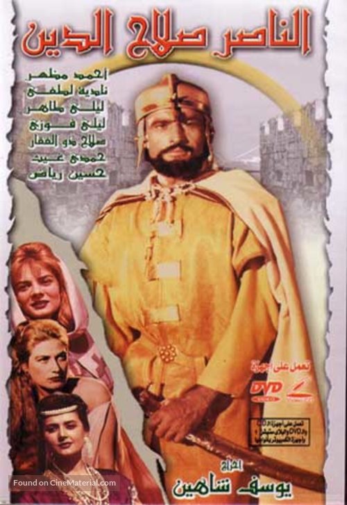 الناصر صلاح الدين ( 1963 )