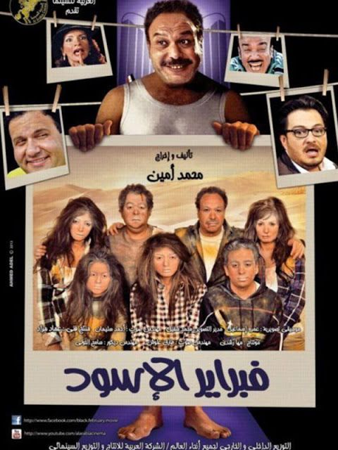 فبراير الأسود ( 2013 )