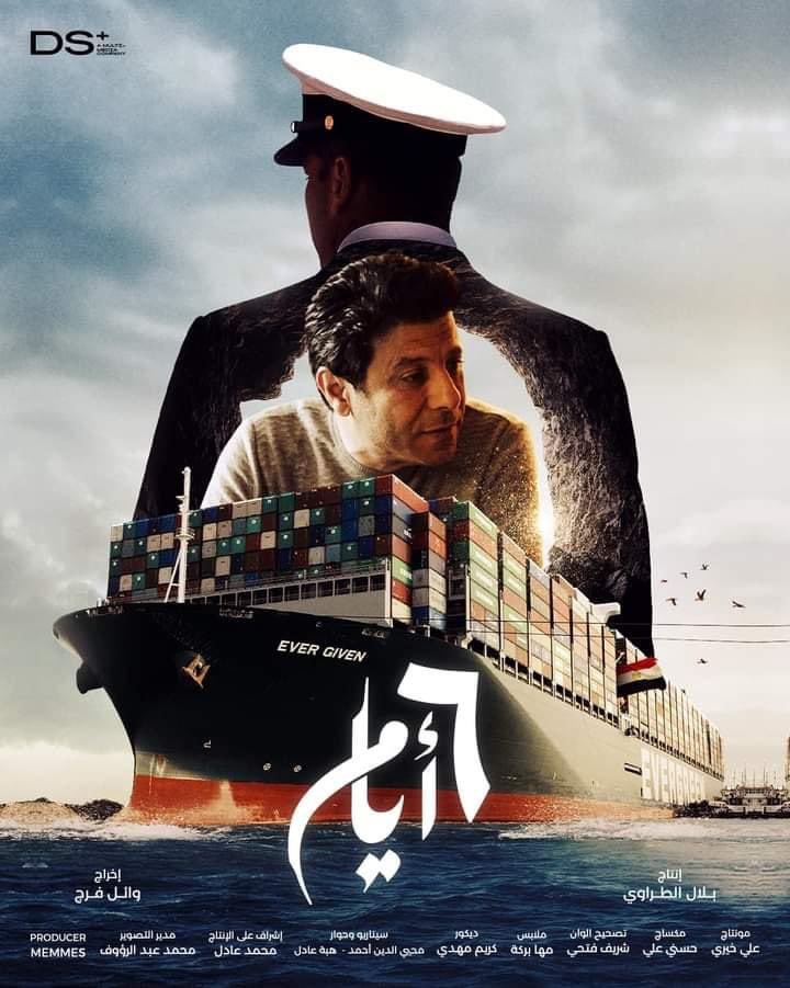 ٦ أيام ( 2022 )