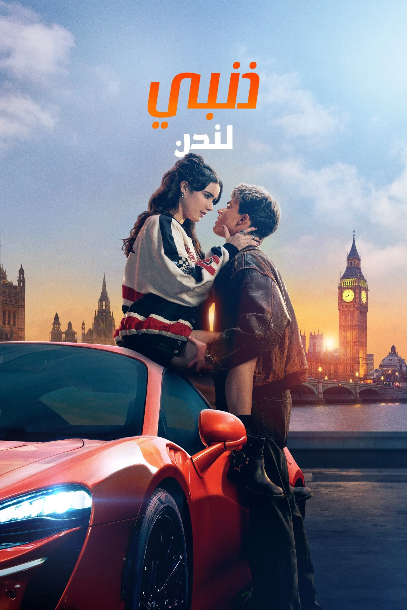 My Fault: London مدبلج ( 2025 )