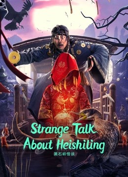 Strange Talk about Heishiling ( 2022 )