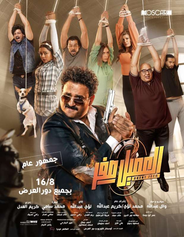 العميل صفر ( 2023 )