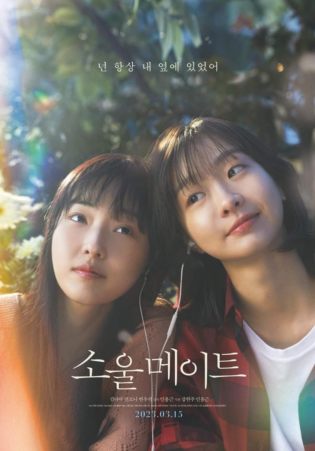 Soulmate ( 2023 )