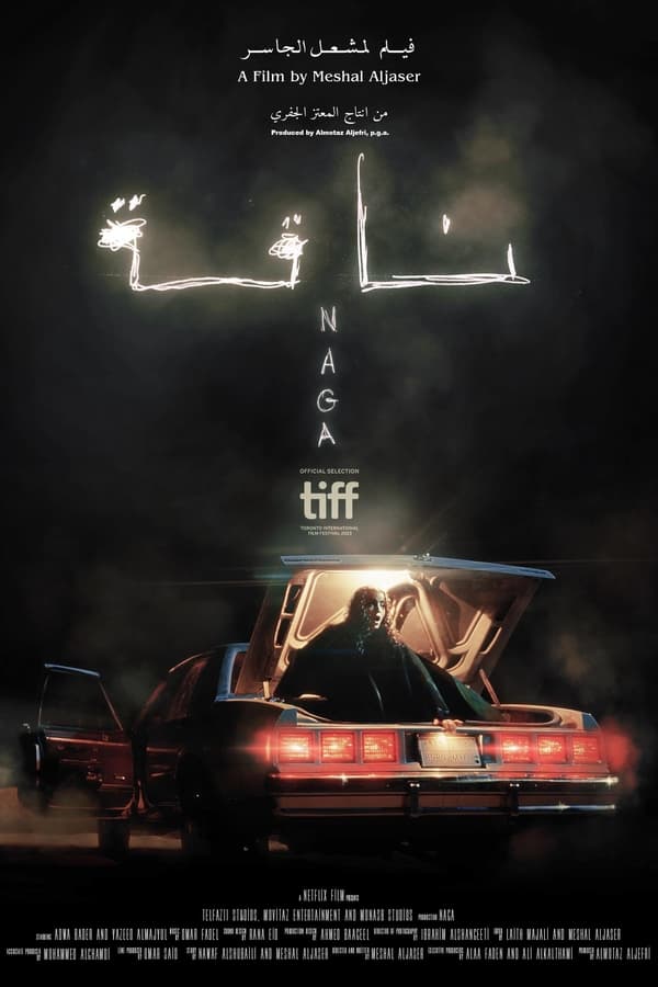 ناقة ( 2023 )